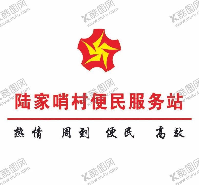 编号：81697510051306360359【酷图网】源文件下载-便民服务站
