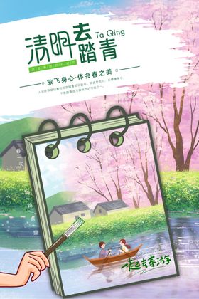 清明节海报