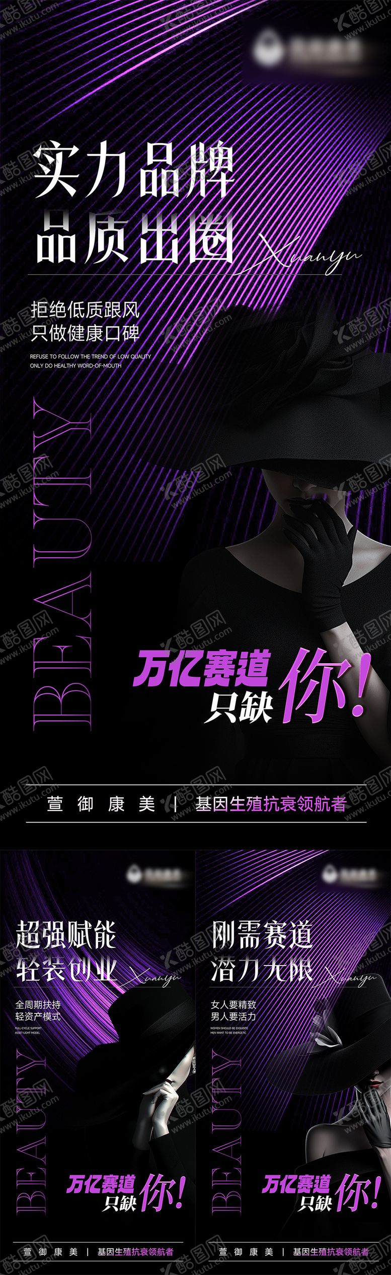 编号：12138102282233068537【酷图网】源文件下载-医美私密招商系列海报