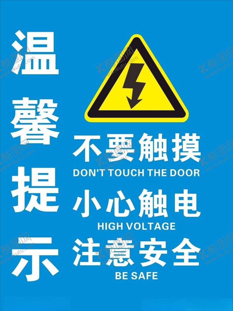 编号：54493102160411225223【酷图网】源文件下载-配电箱贴纸