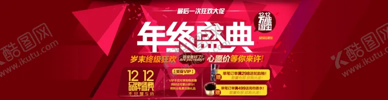 编号：91644902100823246532【酷图网】源文件下载-酷炫电商双十二banner首页