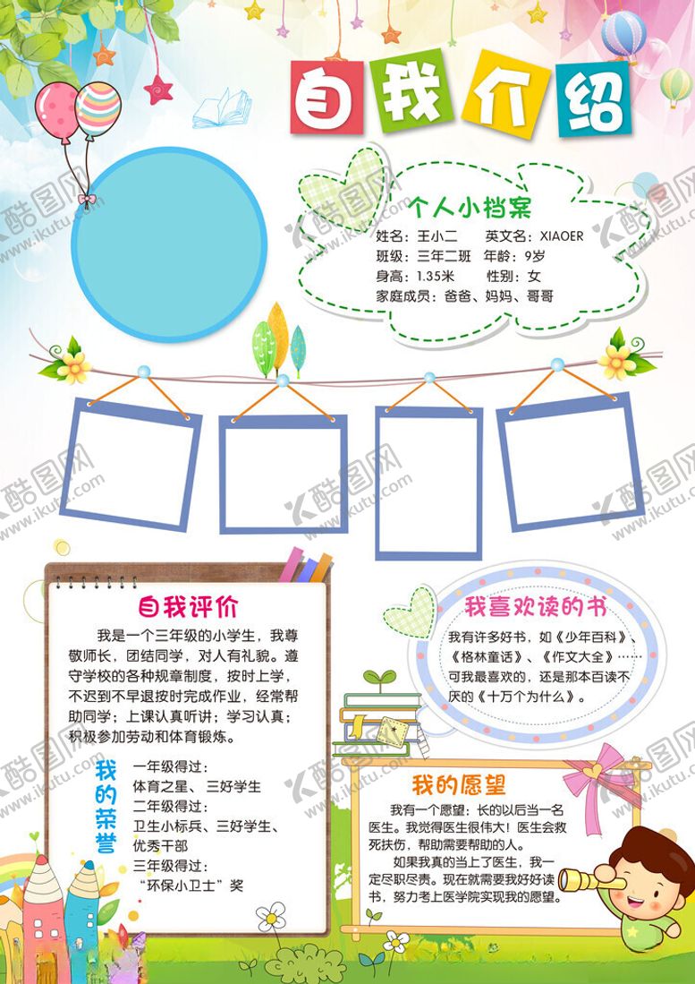 编号：32610011181149006544【酷图网】源文件下载-自我介绍