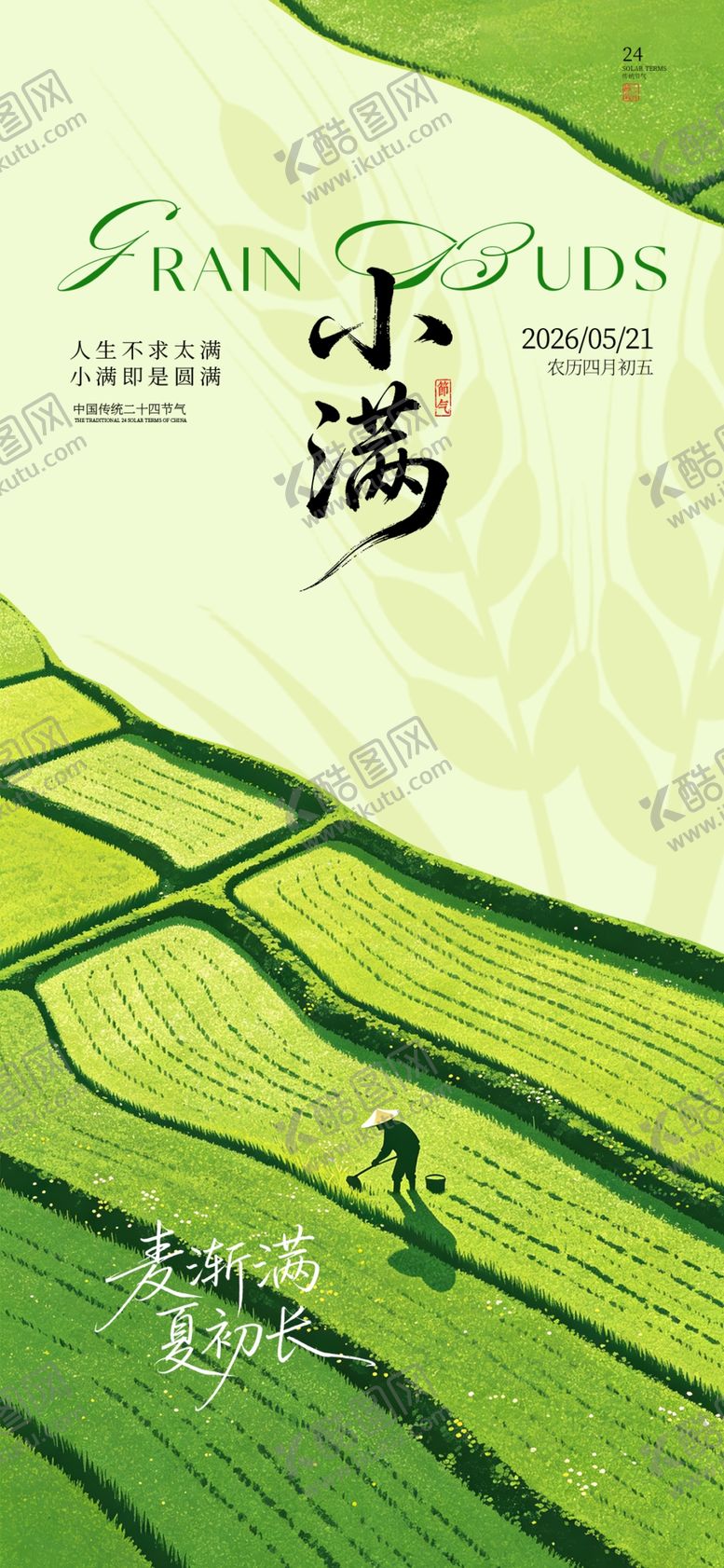 编号：97601405251042295830【酷图网】源文件下载-小满