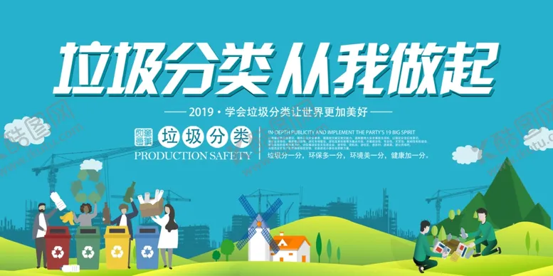 编号：82888105011444103272【酷图网】源文件下载-垃圾分类展板