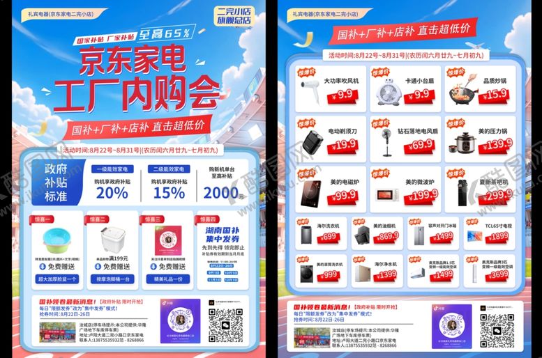 编号：38631411020753534068【酷图网】源文件下载-家电促销工厂特卖会海报