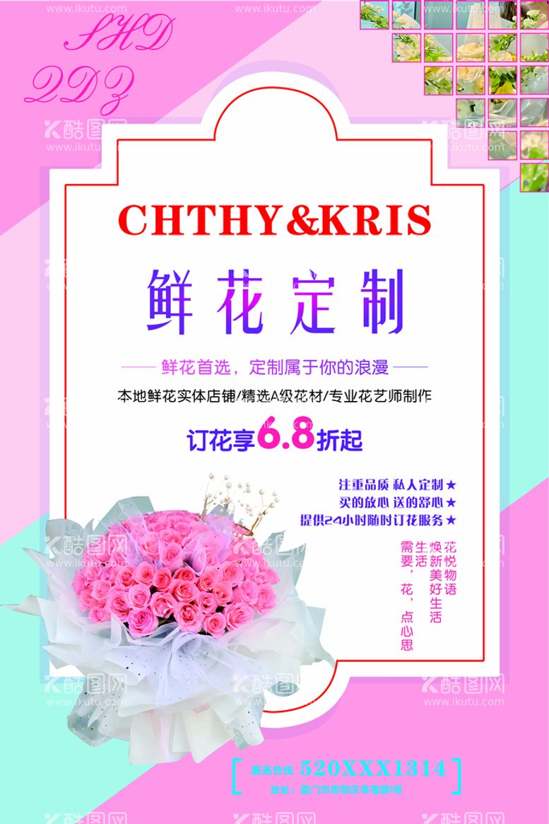 编号：50563611200713121229【酷图网】源文件下载-CHTHY＆KRIS花艺