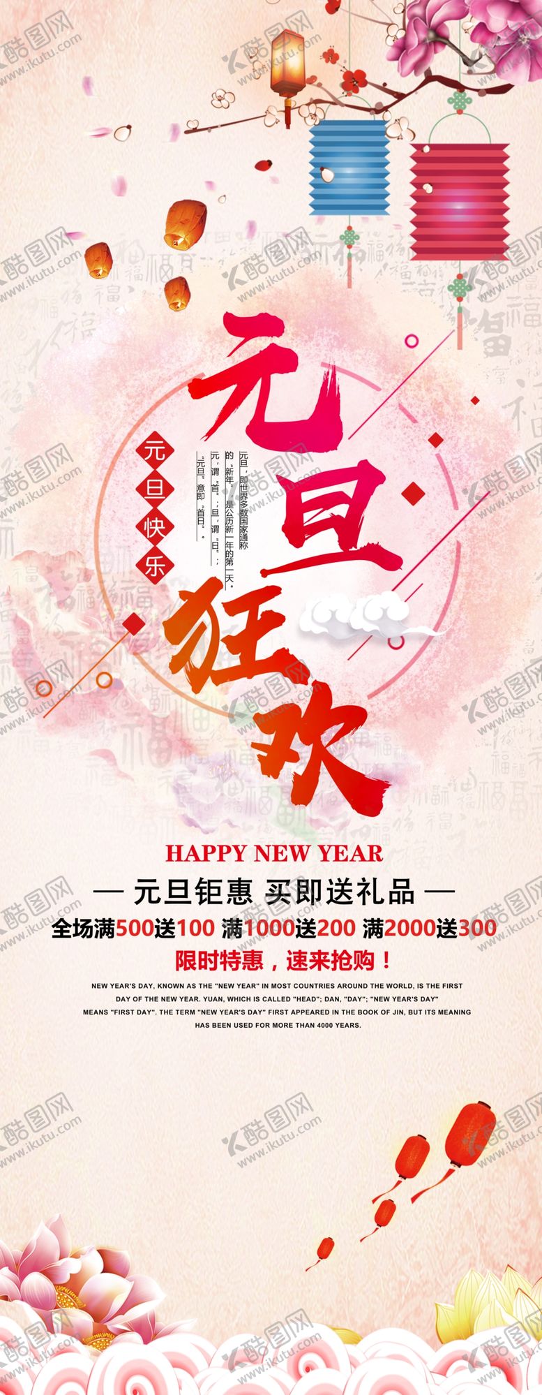 编号：53110007040706577711【酷图网】源文件下载-元旦狂欢