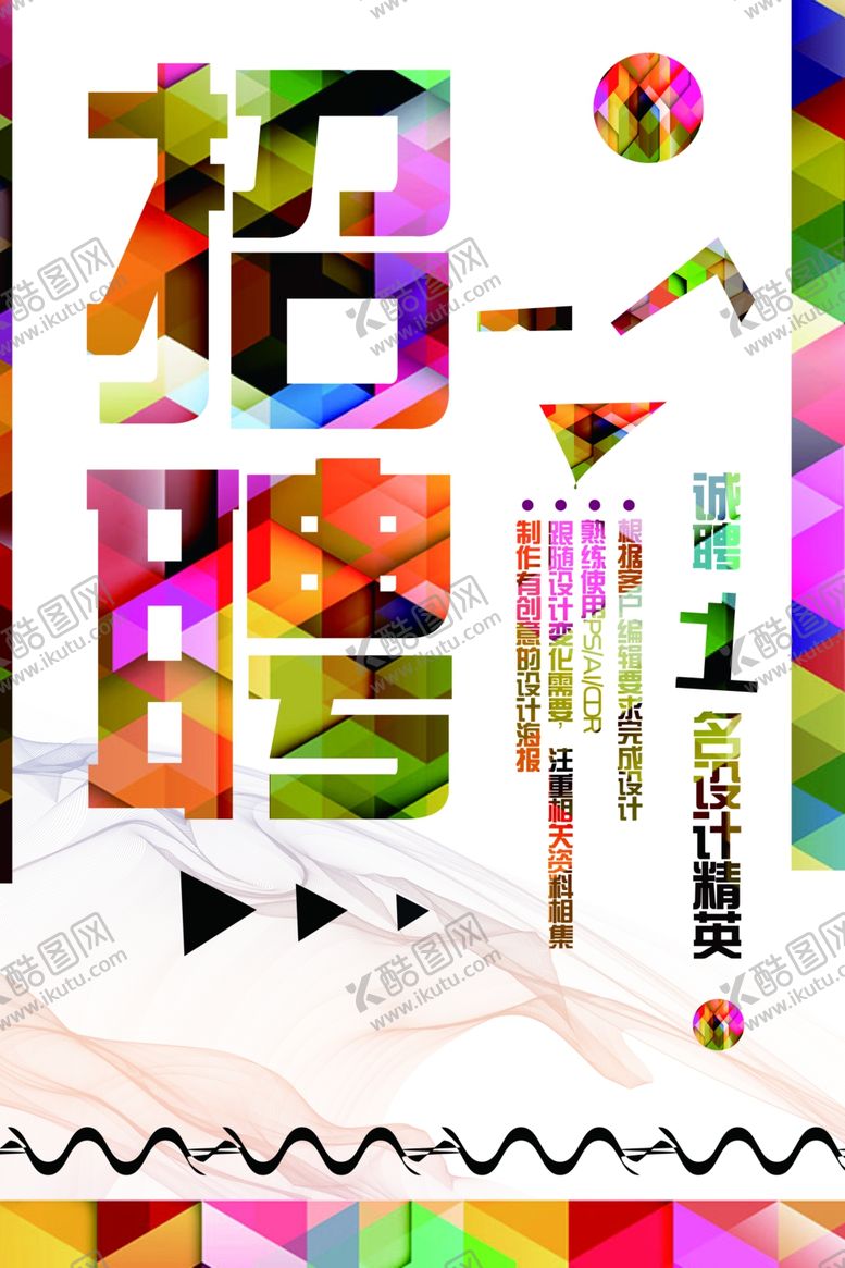 编号：53992109170827319266【酷图网】源文件下载-招聘