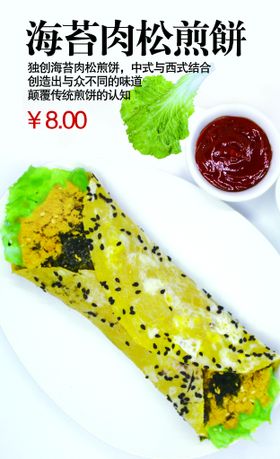 煎饼价目表