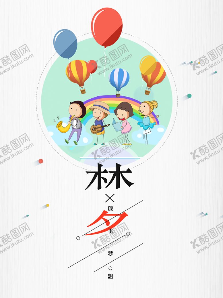 编号：53107609132222495041【酷图网】源文件下载-梦