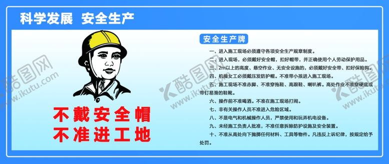 编号：70656410302127289394【酷图网】源文件下载-标化工地五图一牌