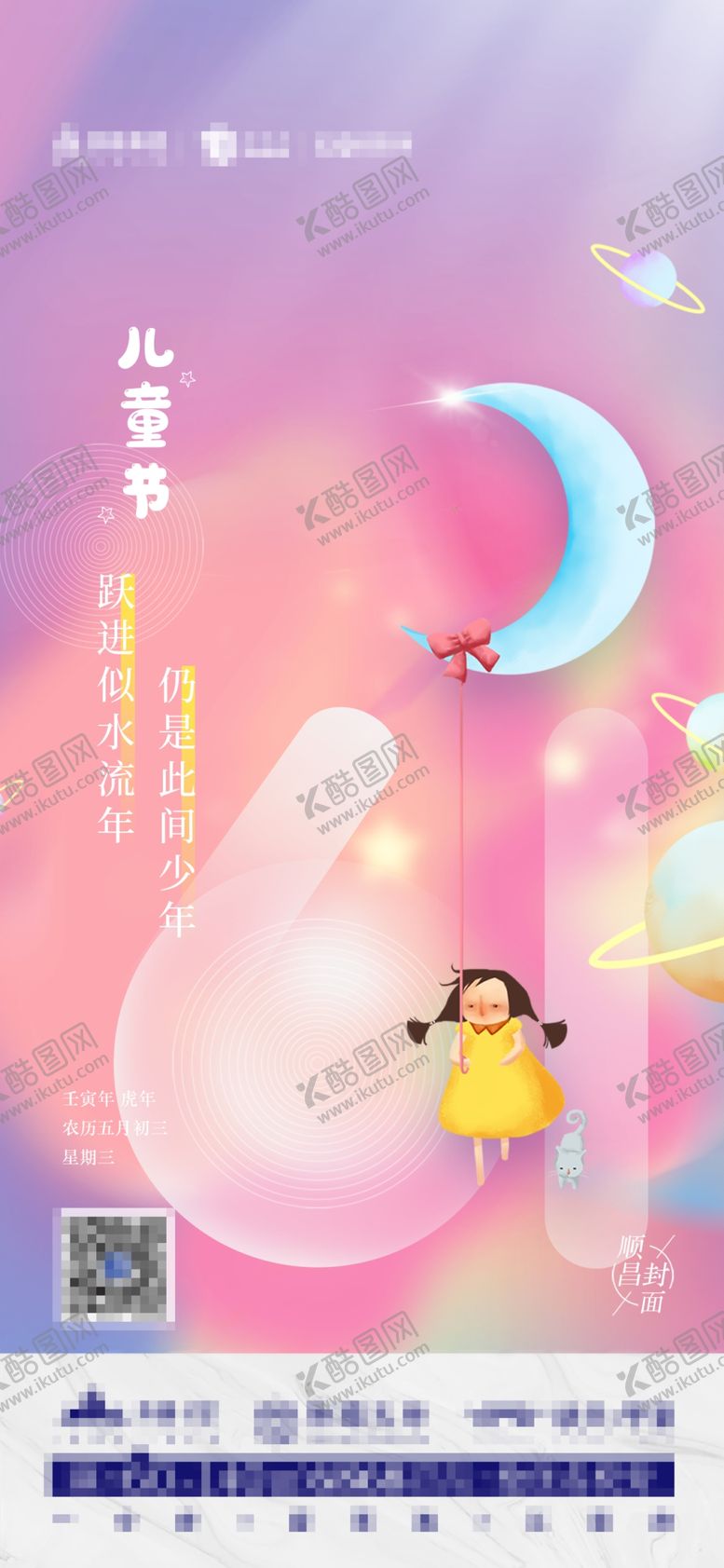 编号：76910412051146017485【酷图网】源文件下载-儿童节