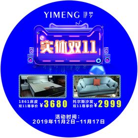 双十一海报