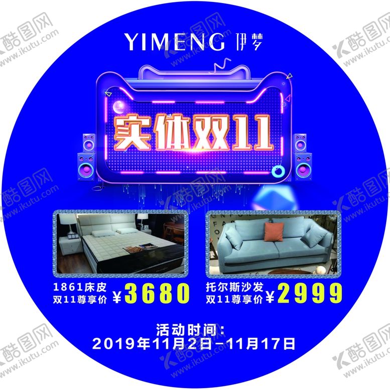 编号：12787109262252035386【酷图网】源文件下载-双十一海报