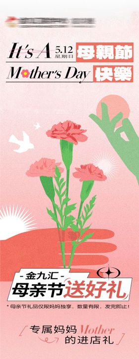 母亲节活动菜品长图