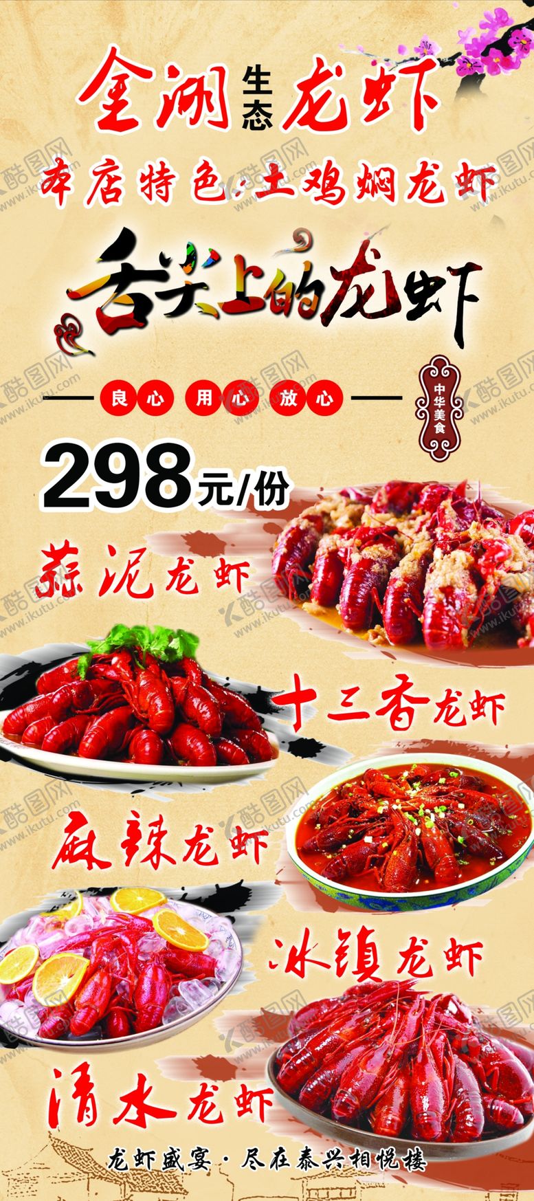 编号：37856902181408383054【酷图网】源文件下载-金湖龙虾