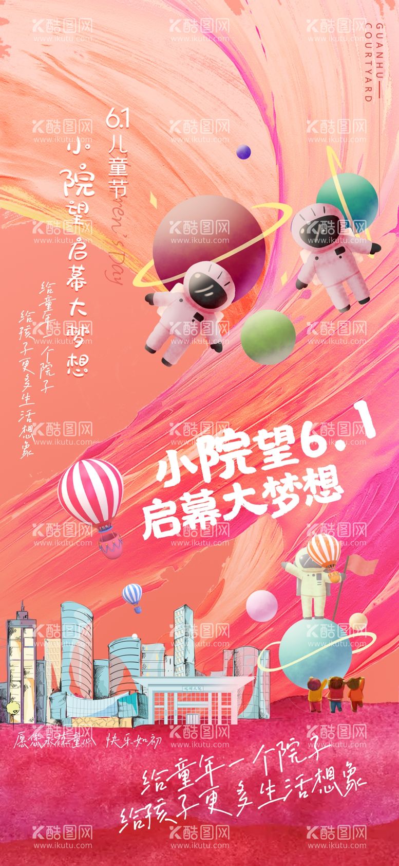 编号：67573312031421449785【酷图网】源文件下载-创意儿童节卡通可爱海报