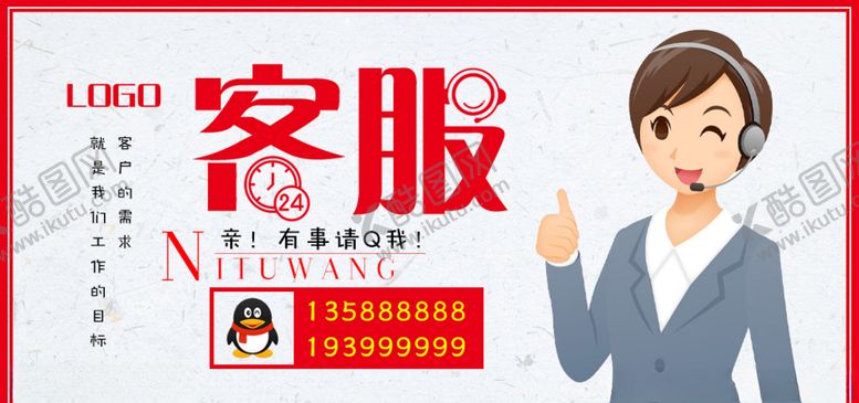 编号：82898505152244158272【酷图网】源文件下载-客服