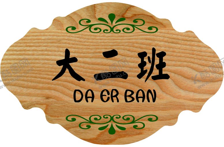 编号：57863410061813090634【酷图网】源文件下载-科室牌