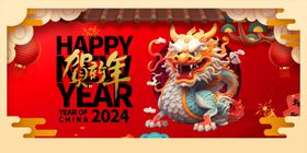 龙年画门贴卡通元旦