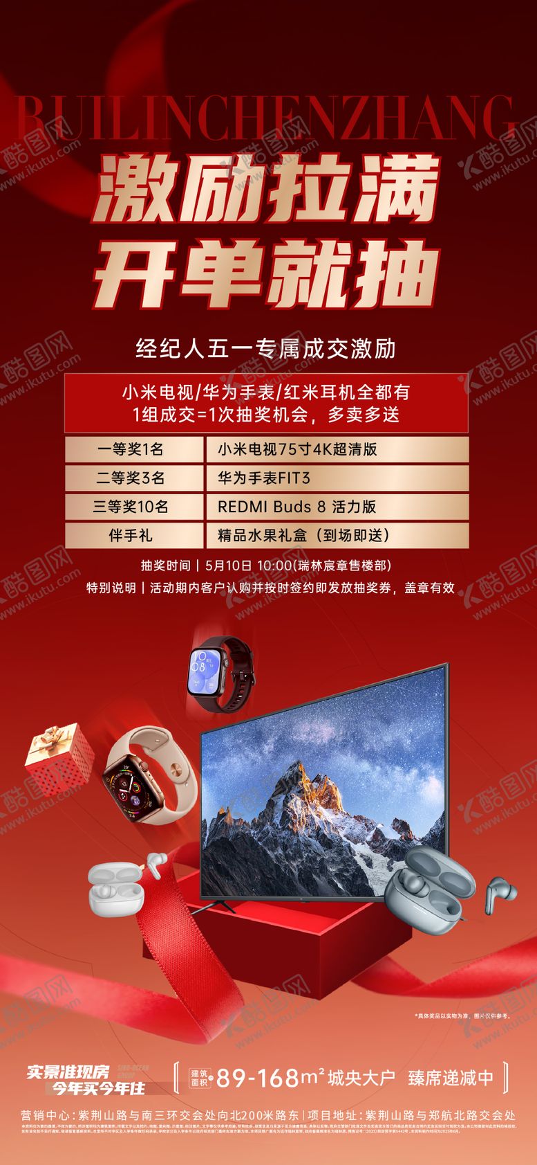 编号：35160105010204179902【酷图网】源文件下载-劳动节抽奖海报