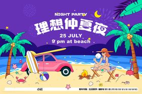 夏日时尚潮流海报