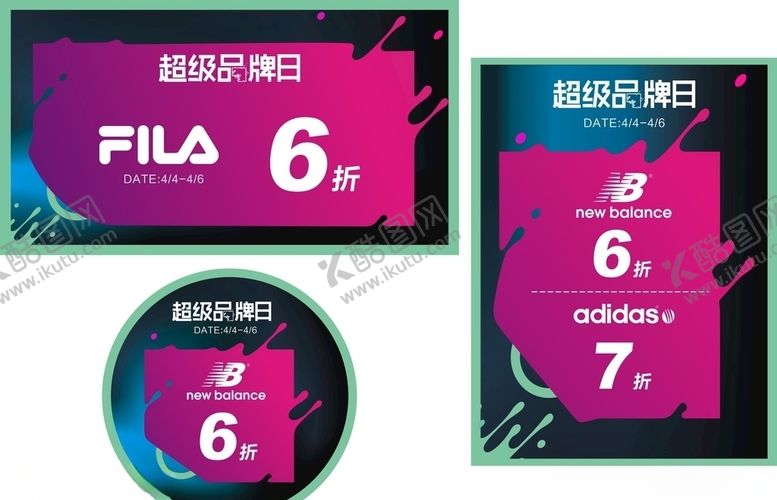 编号：76664310112043588889【酷图网】源文件下载-商场超级品牌日