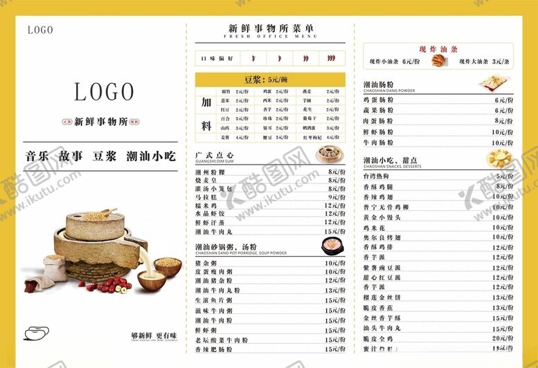 编号：48471907030337025855【酷图网】源文件下载-豆浆菜单