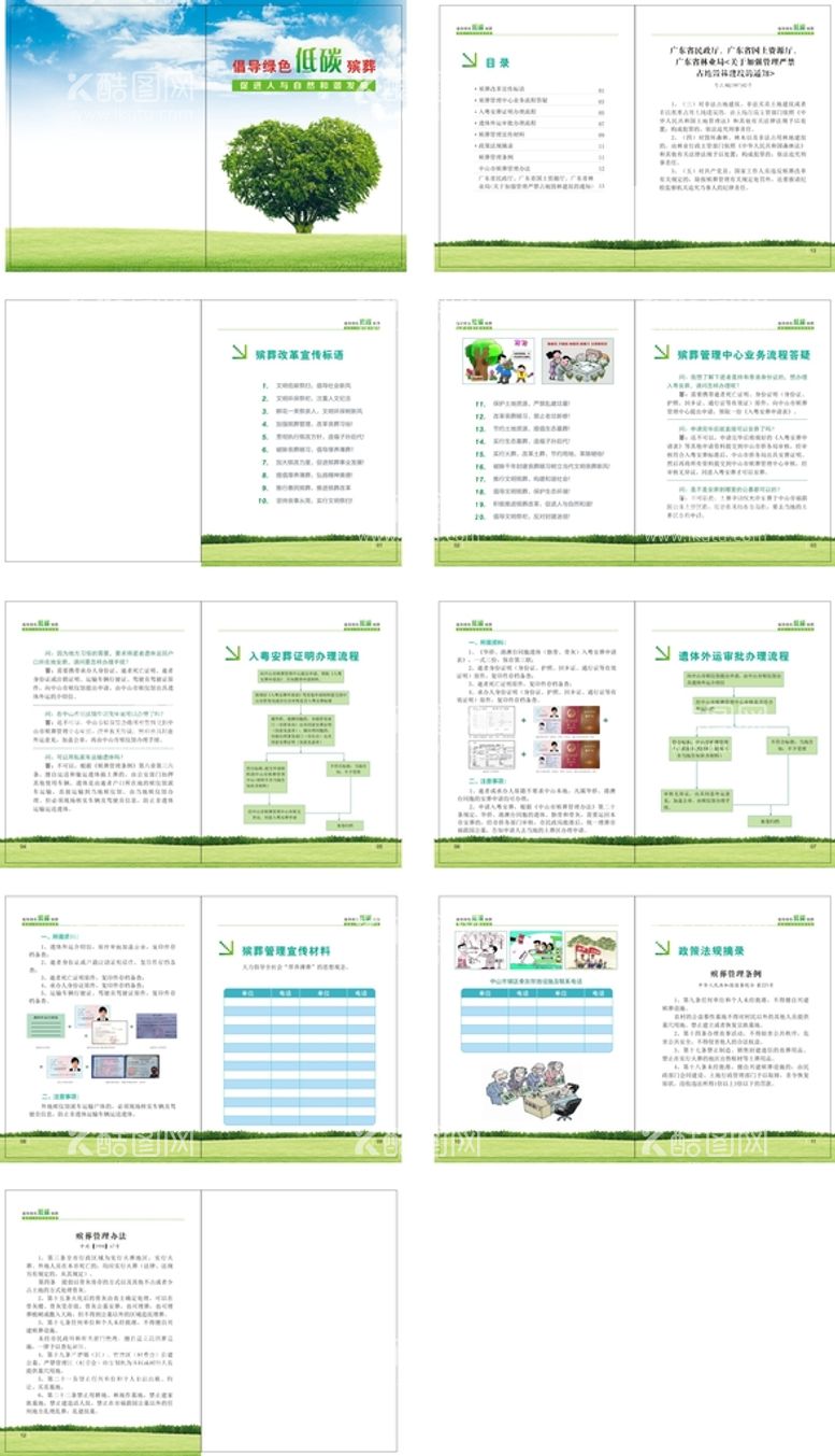 编号：13323710250342051108【酷图网】源文件下载-低碳小册子