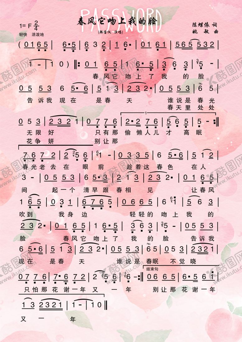 编号：48278509162335522423【酷图网】源文件下载-春风吻上我的脸简谱