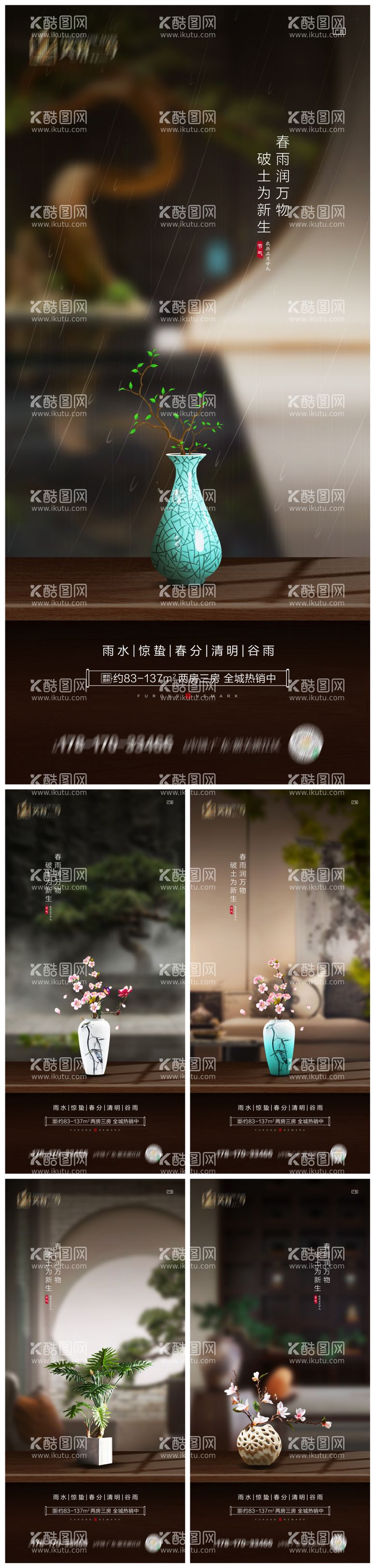 编号：85668411162127174476【酷图网】源文件下载-地产雨水惊蛰春分清明谷雨海报