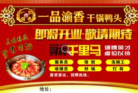 一品渝香干锅鸭头