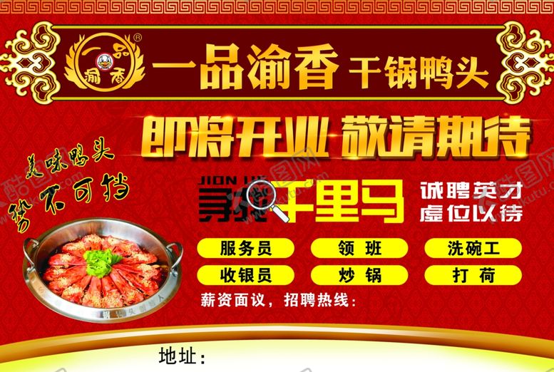 编号：98977009131101192487【酷图网】源文件下载-一品渝香干锅鸭头