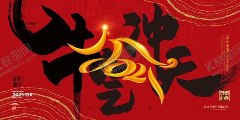 编号：92938905081203125905【酷图网】源文件下载-新年新春除夕海报牛年