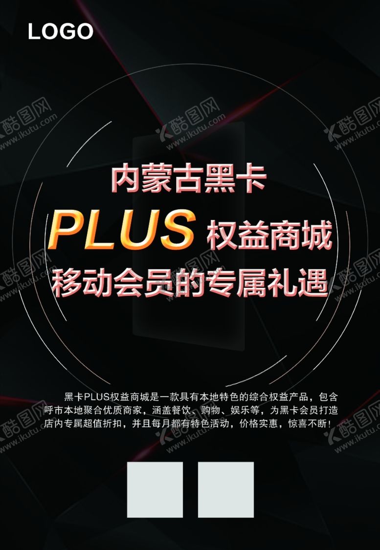 编号：25567707070219181347【酷图网】源文件下载-黑卡