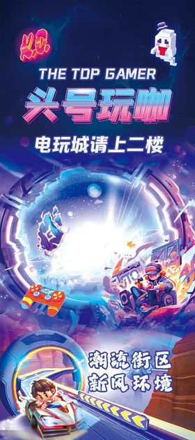 电玩城游戏城海报
