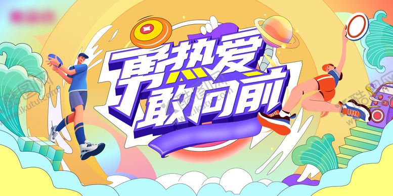 编号：43652005091105423409【酷图网】源文件下载-运动会主视觉背景板