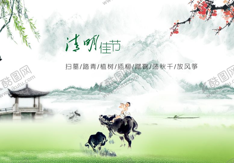 编号：18870710040847556711【酷图网】源文件下载-清明节水彩分层图