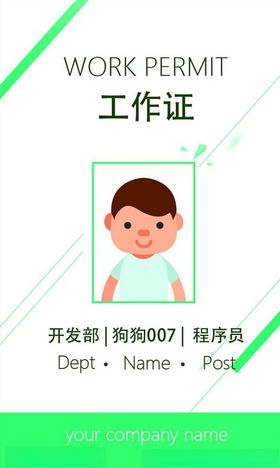 工作证