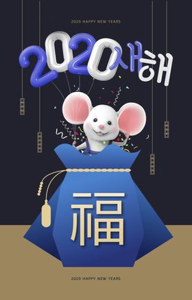2020鼠年素材