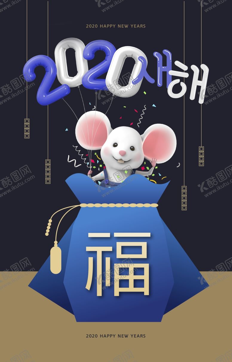 编号：78503010181151543493【酷图网】源文件下载-2020鼠年素材
