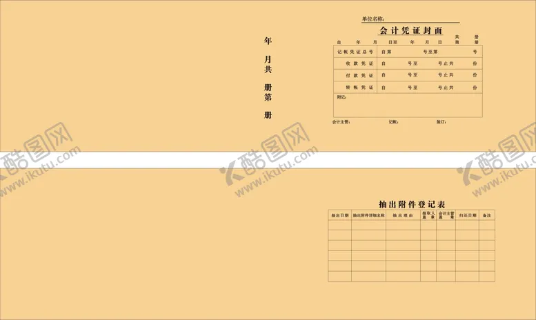 编号：56943410230652118580【酷图网】源文件下载-会计凭证封面