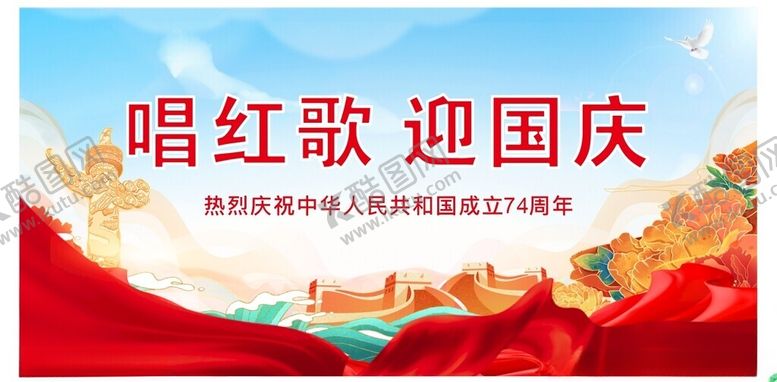 编号：54016402091204314647【酷图网】源文件下载-红歌大合唱