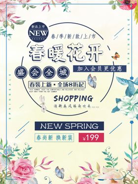 春季促销
