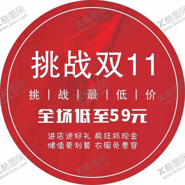 编号：33339701220920321112【酷图网】源文件下载-双11地贴