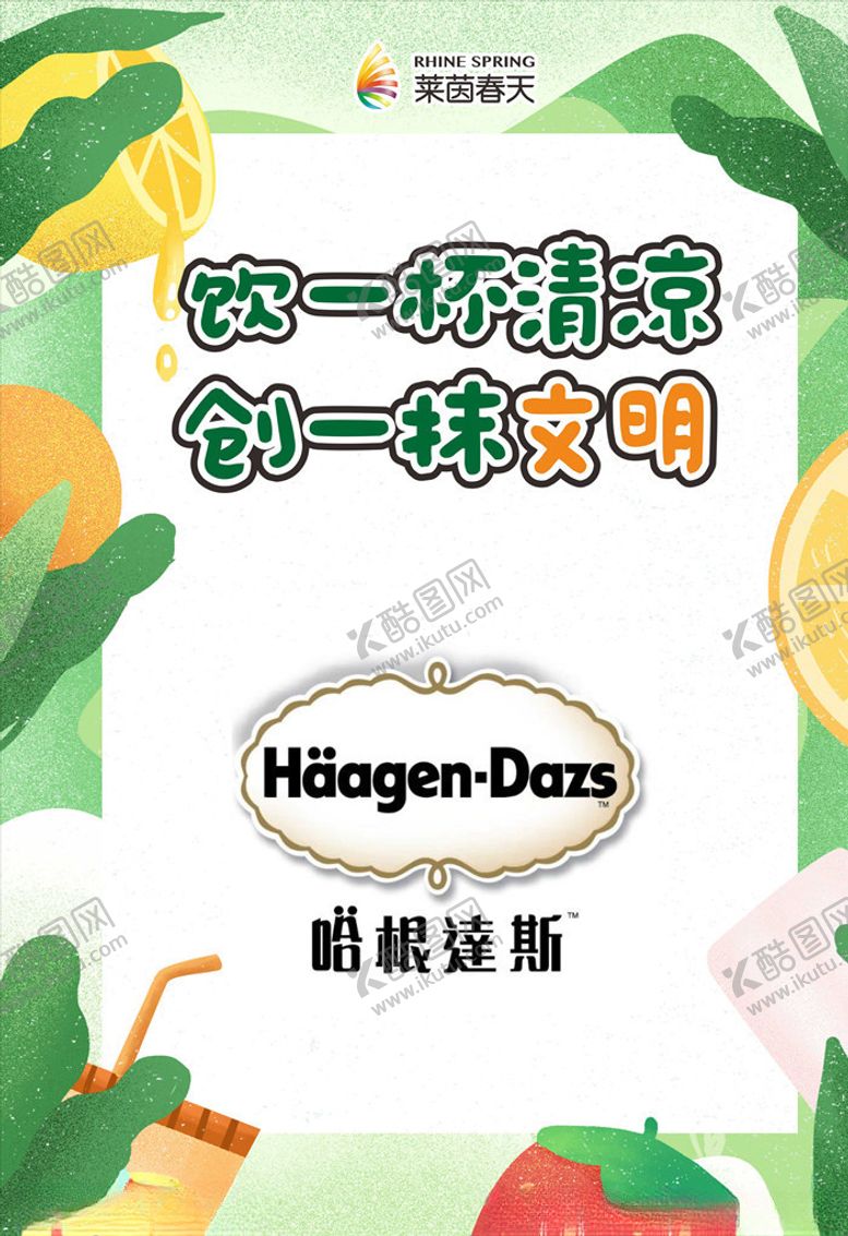 编号：96506504080030084461【酷图网】源文件下载-莱茵春天