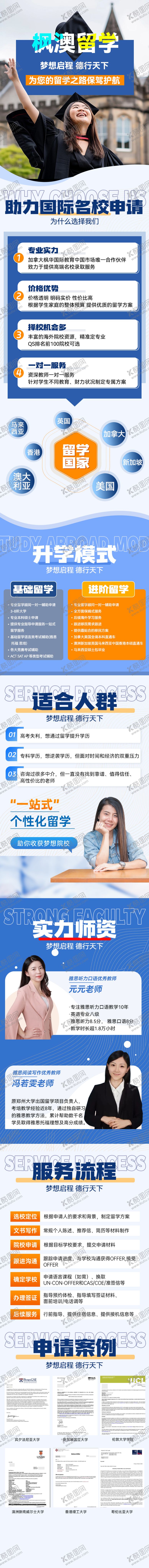 编号：74939501151139418750【酷图网】源文件下载-留学详情页
