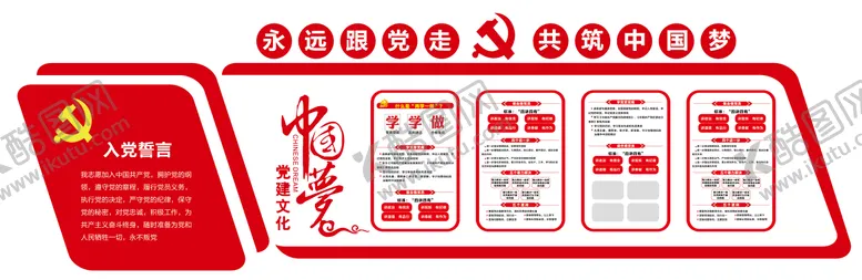 编号：19912401141247579238【酷图网】源文件下载-红色党建文化墙