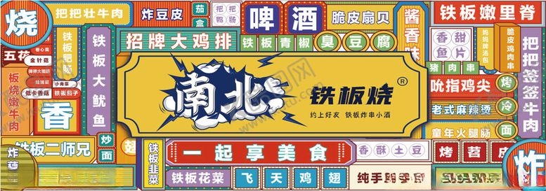 编号：53652712192208454156【酷图网】源文件下载-铁板烧门头