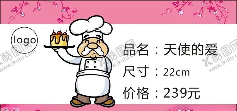 编号：45339804232258407963【酷图网】源文件下载-蛋糕价签